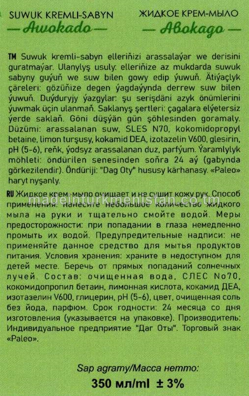 Suwuk kremli-sabyn "Awokado". Antibakterial formula