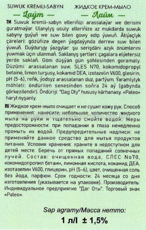 Suwuk kremli-sabyn "Laým". Antibakterial formula