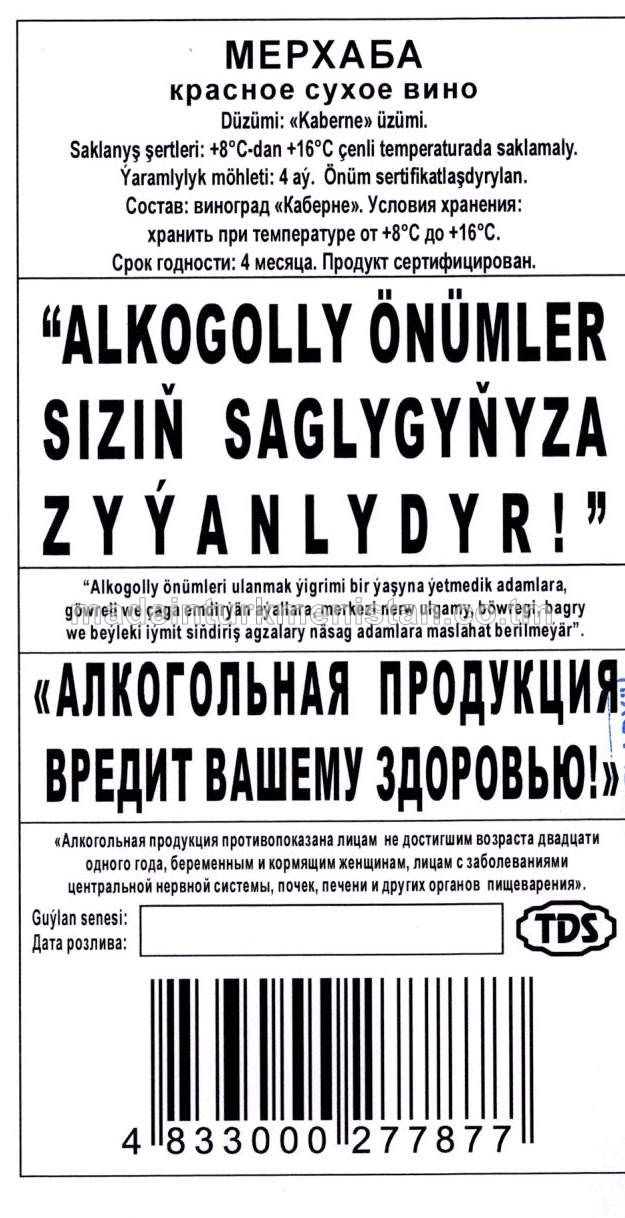 "Merhaba" gury gyzyl çakyry. Alk: 9-13%
