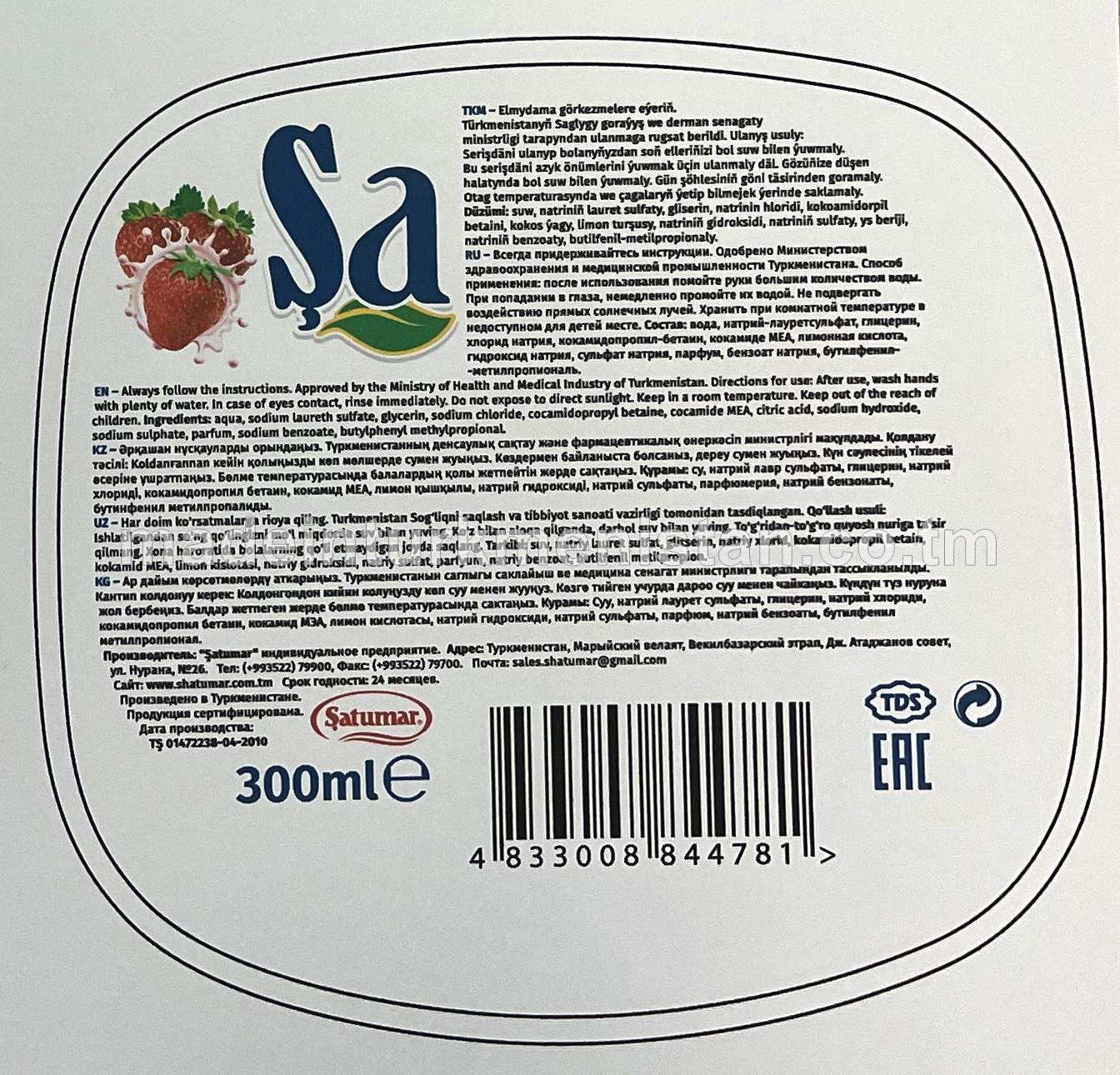 Şa suwuk krem-sabyn, ýertudana&ýogurt