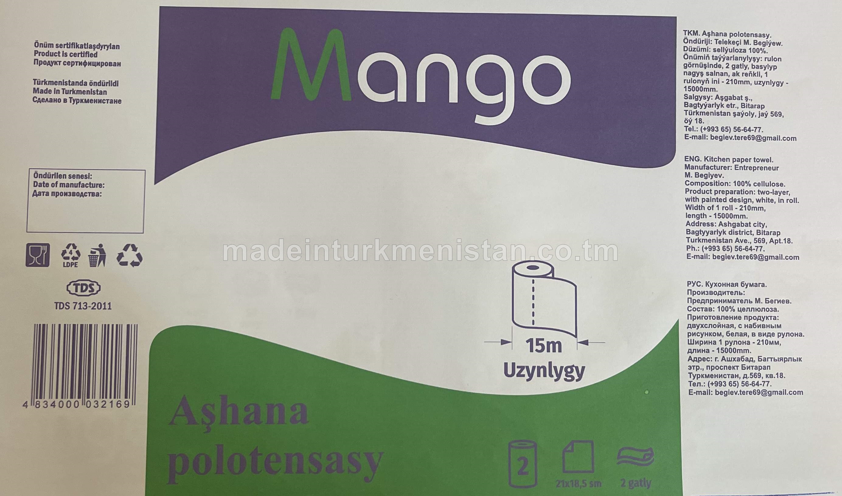 Кухонное бумажное полотенце, 2 слоя, 21x18,5 см