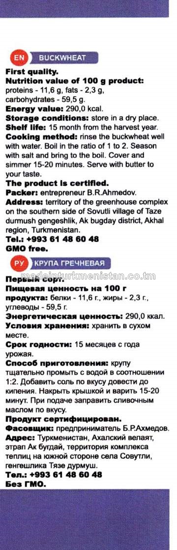 Greçka ýarmasy. Birinji hilli (Russiýa Federasiýasynyň önümi)