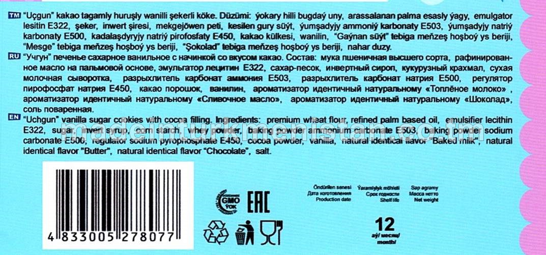 “Uçgun” kakao tagamly huruşly wanilli şekerli köke