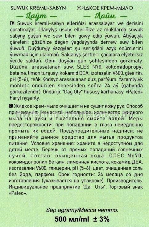 Suwuk kremli-sabyn "Laým". Antibakterial formula