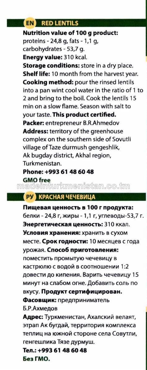 Gyzyl merjimek (Russiýa Federasiýasynda öndürilen)