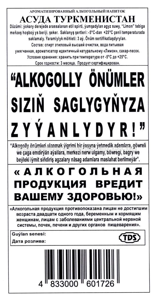 "Asuda Türkmenistan" ýakymly ys berlen alkogolly içgi. Alk: 19%