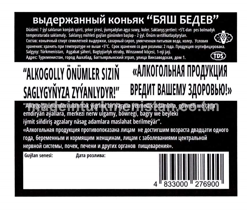 "Bäş bedew" saklanan konýagy. Alk: 40%