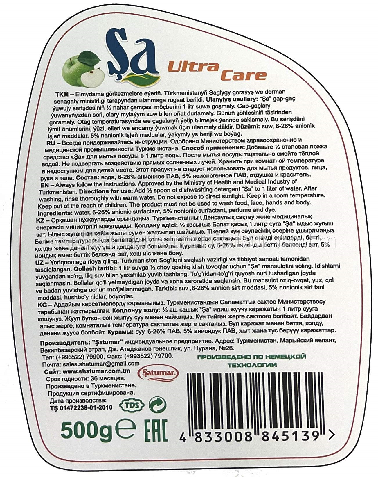 Şa gap-gaç ýuwujy serişde, guran ýaglary aýyryjy ultra care alma