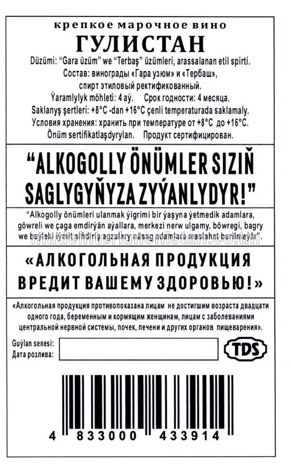 "Gülüstan" güýçli markaly çakyry. Alk:18%