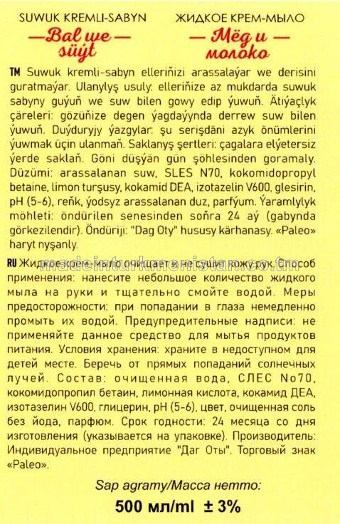 Suwuk kremli-sabyn "Bal we süýt". Antibakterial formula