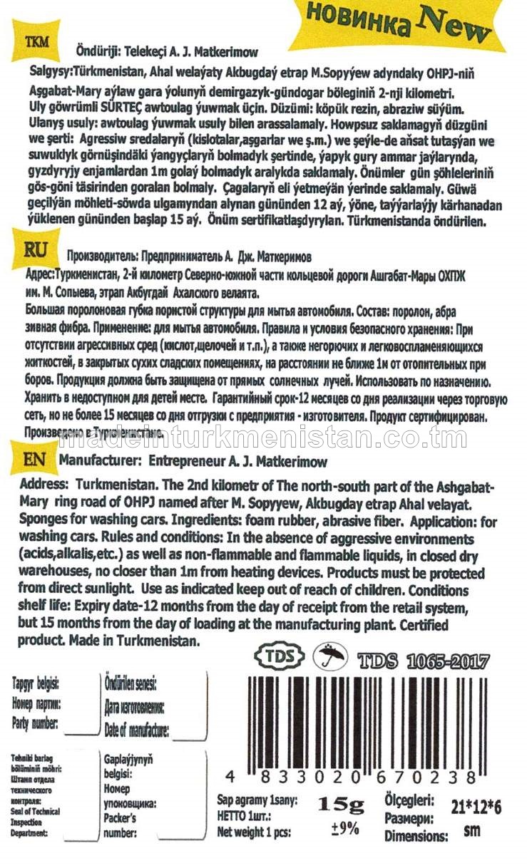 Awtoulag ýuwmak üçin Sürteç (21*12*6sm) agramy-15g.