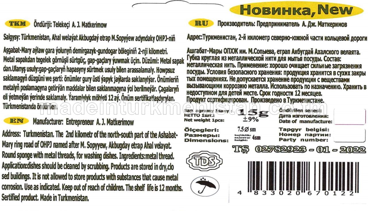 Metal sapakdan gap-gaçlary ýuwmak üçin tegelek görnüşli Sürtgüç,  (7,5sm*4sm) agramy-15g