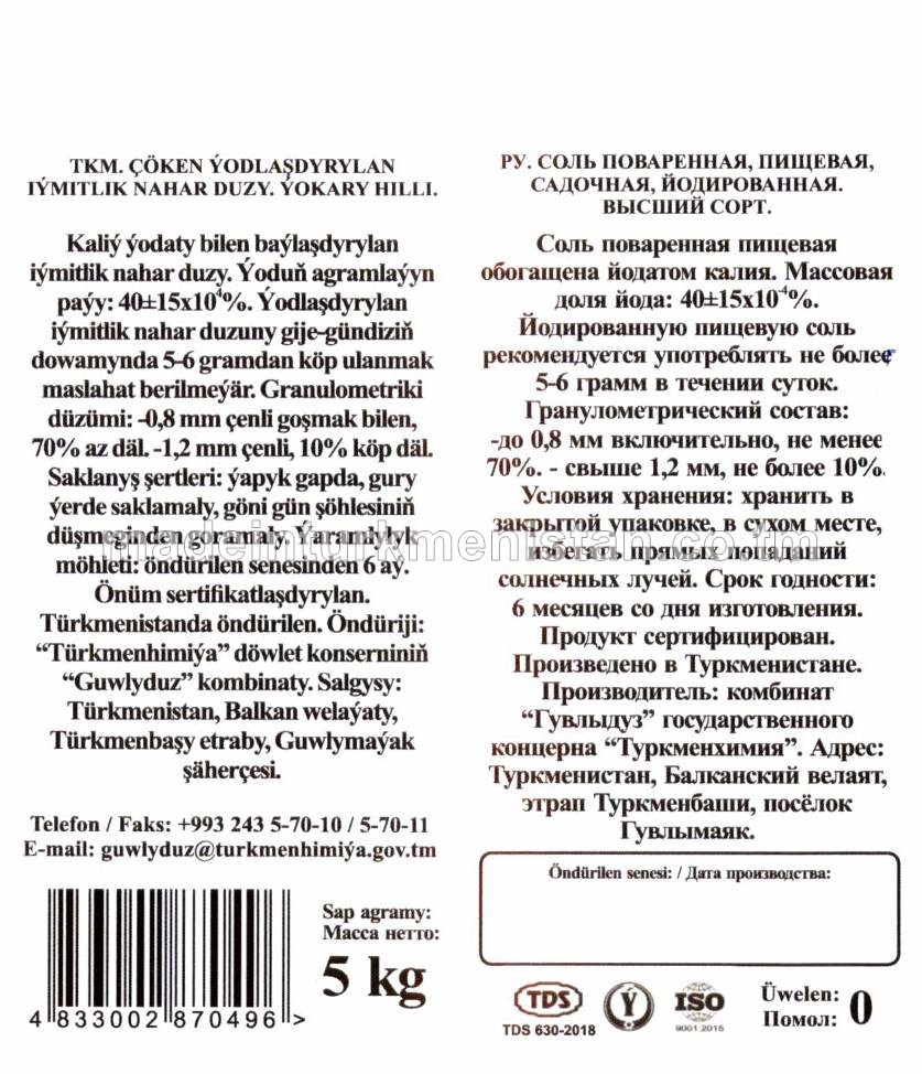 Çöken ýodlaşdyrylan iýmitlik nahar duzy. Birinji hilli. Üwelen: 0