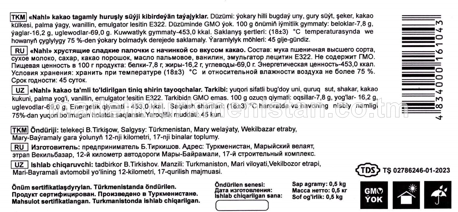 «Nahl» Kakao tagamly huruşly süýji kibirdeýän taýajyklar