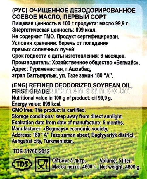 Arassalanan dezodorirlenen soýa ýagy, birinji hilli