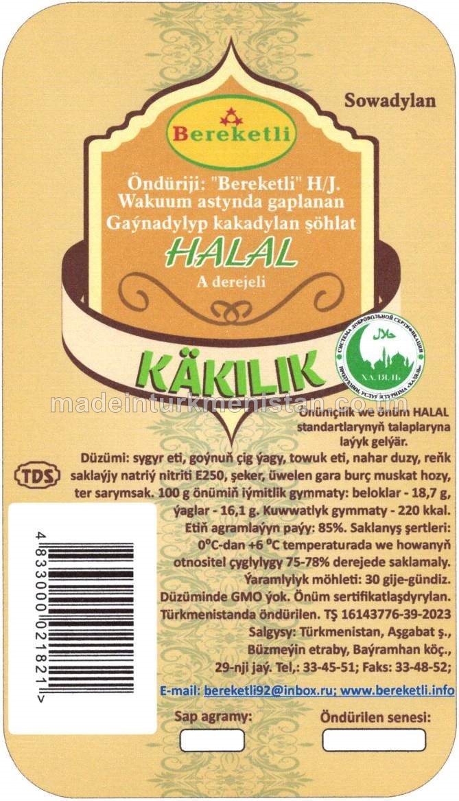 "Käkilik" gaýnadylyp kakadylan şöhlat, A derejeli