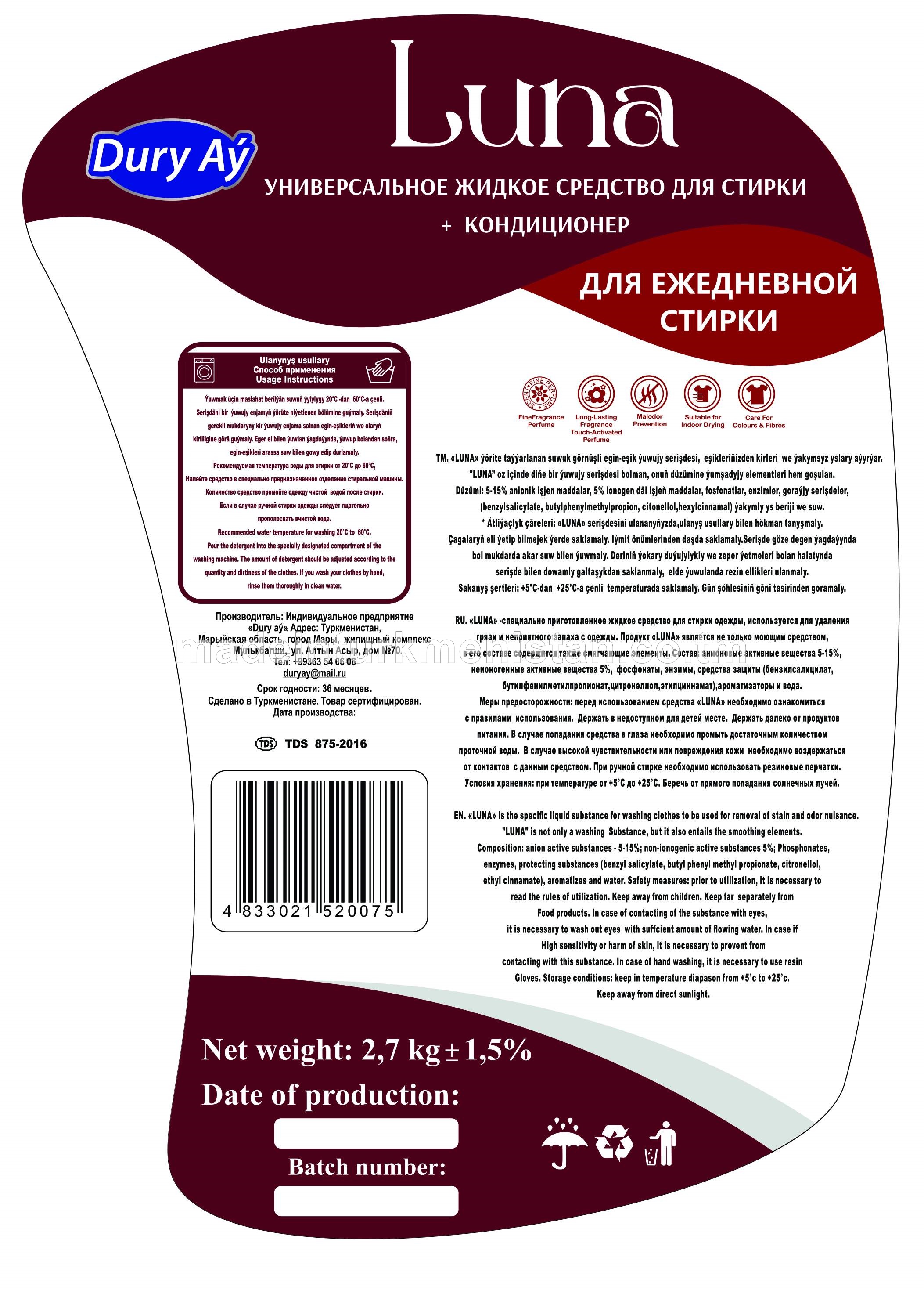 "Luna" Универсальное жидкое средство для стирки+ кондиционер, двойной эффект, автомат