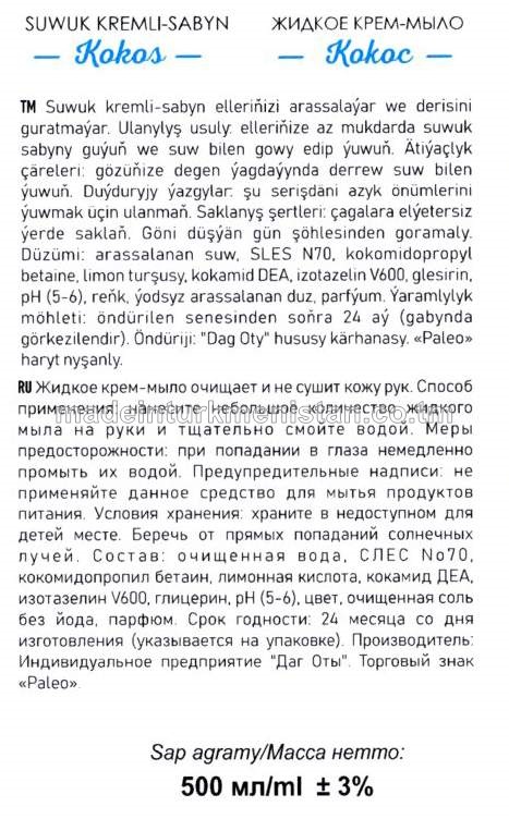 Suwuk kremli-sabyn "Kokos". Antibakterial formula