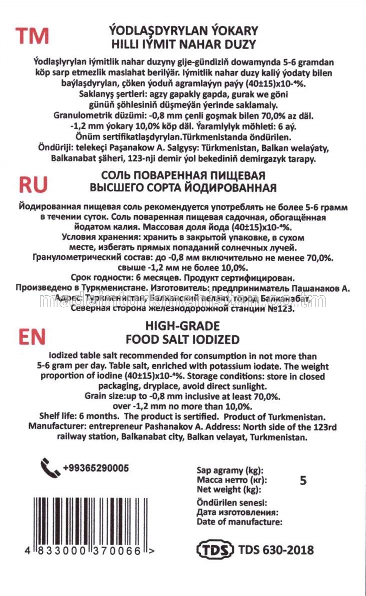 Ýodlaşdyrylan ýokary hilli iýmitlik nahar duzy, üwelen № 0