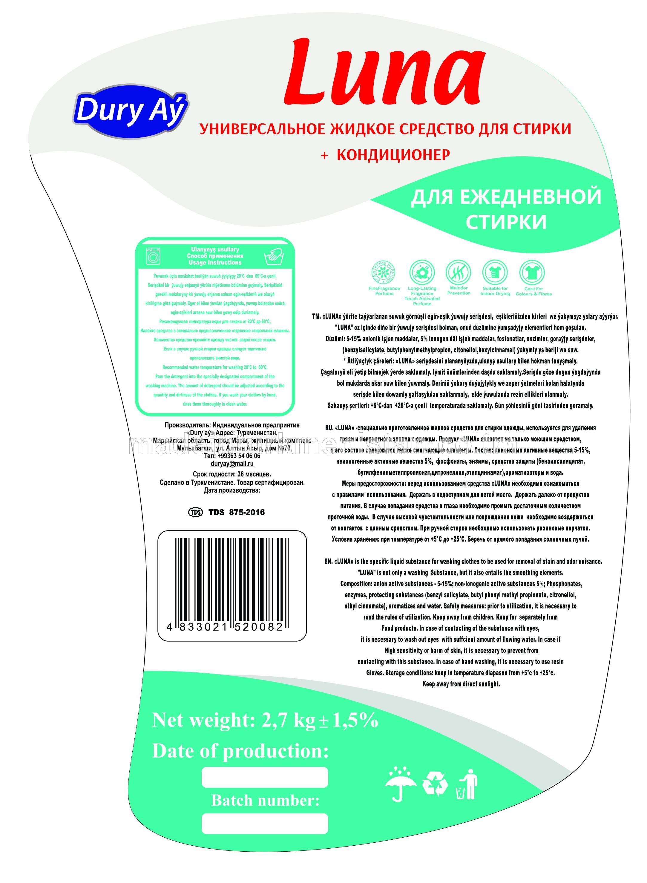 "Luna" Универсальное жидкое средство для стирки + кондиционер. Двойной эффект. Автомат