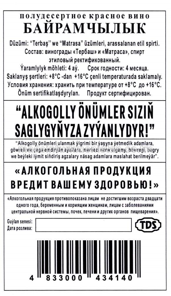 "Baýramçylyk" ýarymdesert gyzyl çakyry. Alk:16%