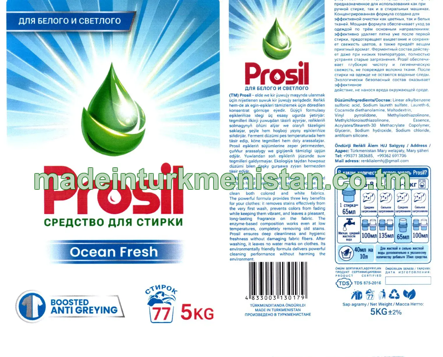 Средство для стирки для белого и светлого, Ocean Fresh (suwuk kir ýuwujy serişde, gök dizaýn)