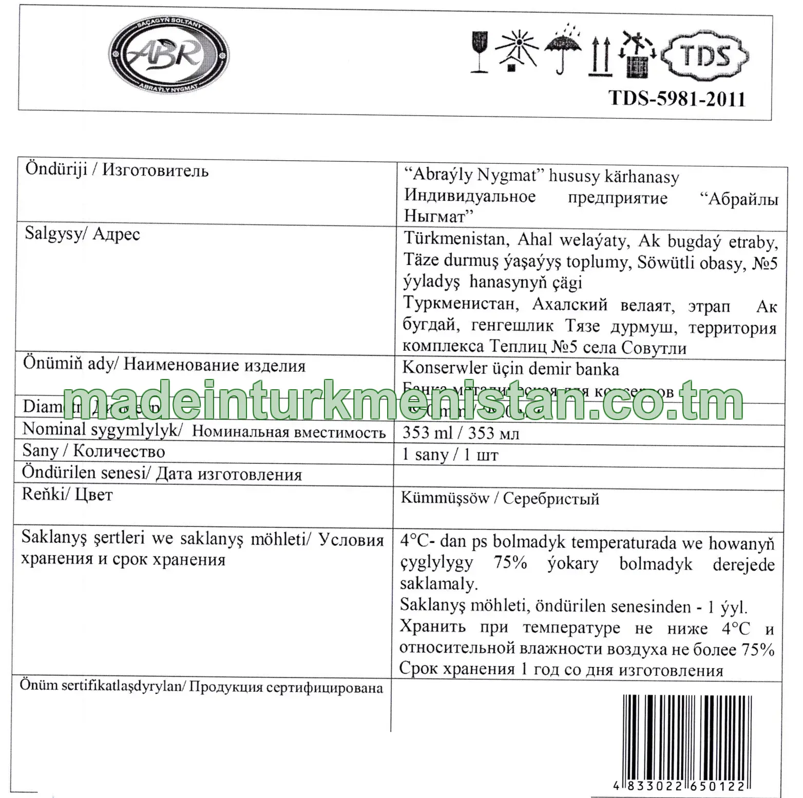 Metal can for canned food. Diameter: 99.0 mm; capacity: 353 ml. Color: Silver