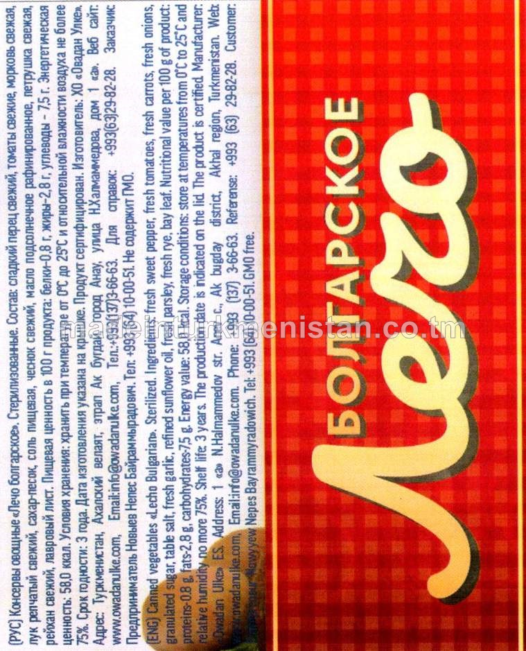 «Bolgar leço» gök-önüm ýapmasy. Sterilizirlenen.