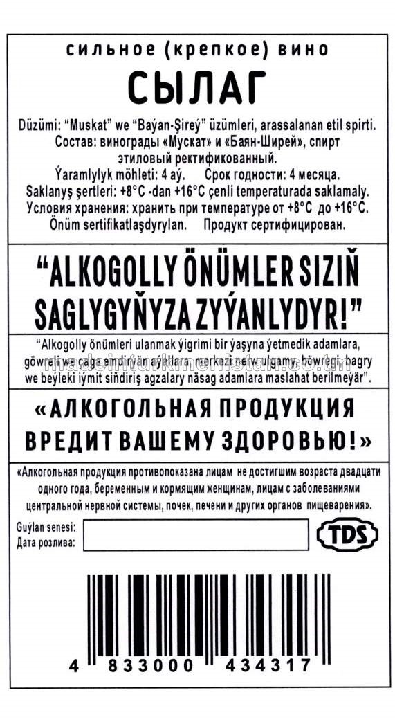 "Sylag" güýçli (berk) çakyry. Alk:17%