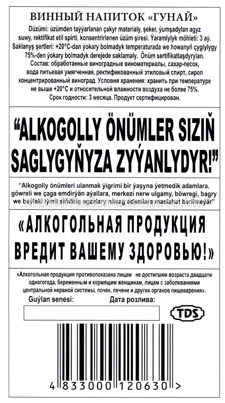 "Günaý" çakyr içgisi. Alk: 17%