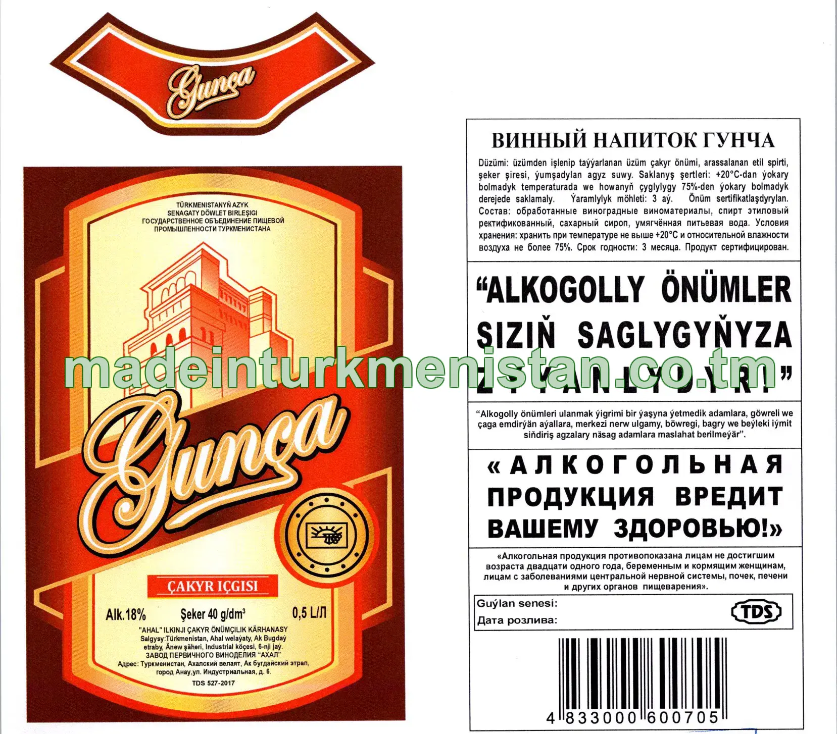 "Gunça" çakyr içgisi. Alk: 18%