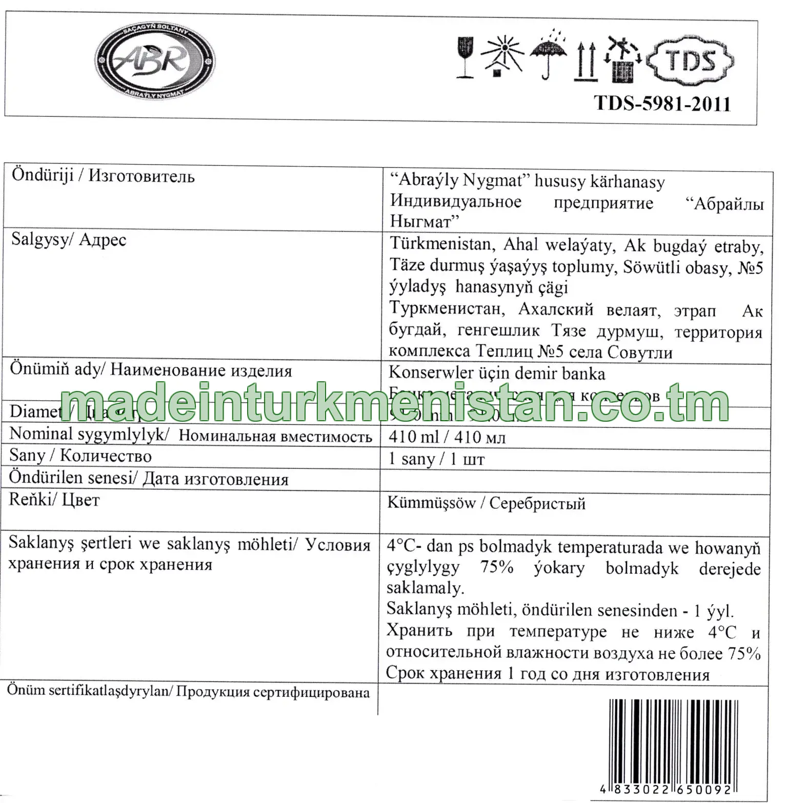 Metal can for canned food. Diameter: 91.0 mm; capacity: 410 ml. Color: Silver