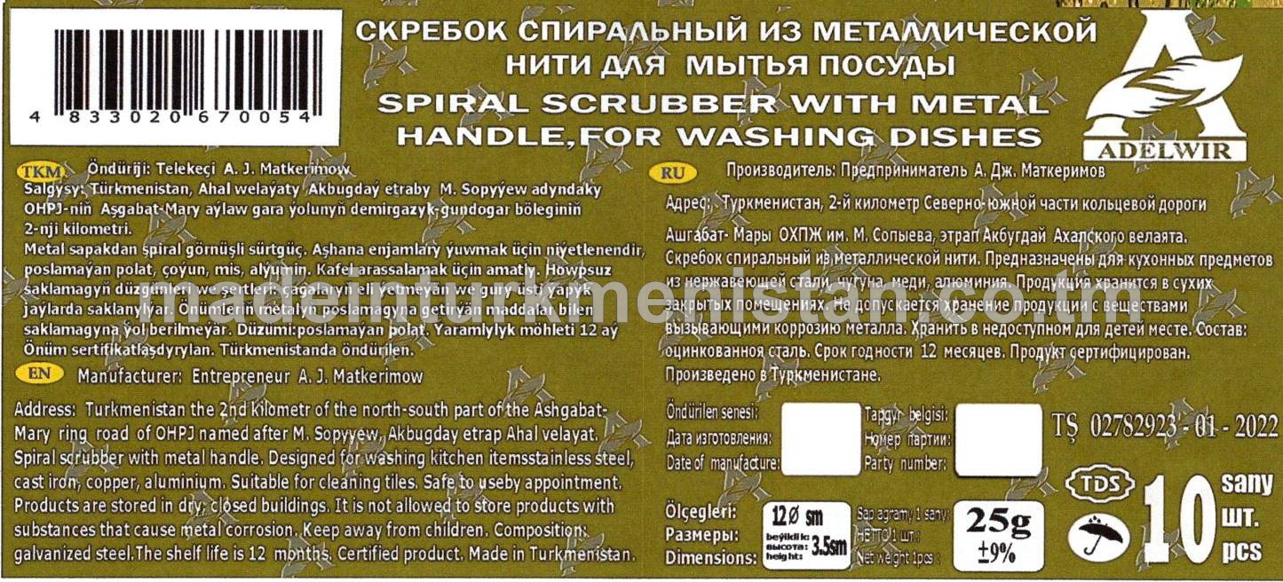 Metal sapakdan spiral görnüşli gap-gaç ýüwmak üçin Sürtgüç, (12sm*3,5sm) agramy-25g