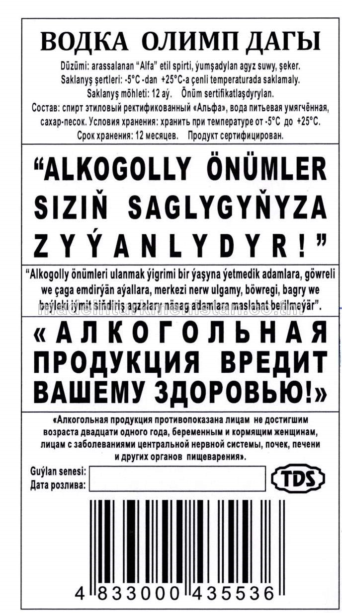 "Olimp dagy" aragy. Alk: 40%