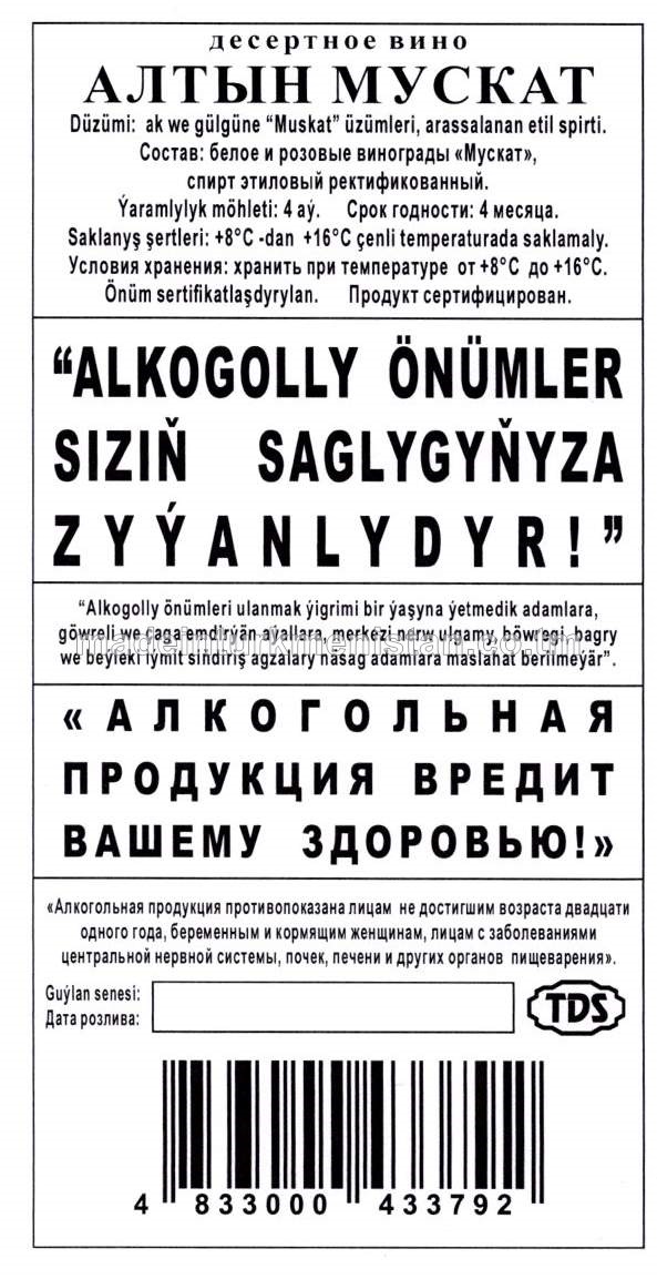 "Altyn Muskat" desert çakyry. Alk:16%