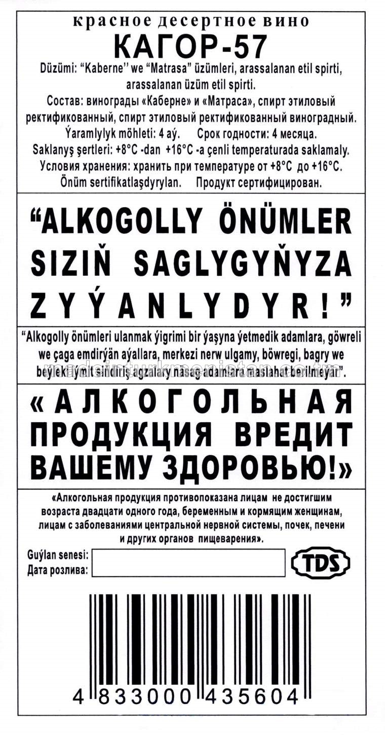"Kagor-57" gyzyl desert çakyry. Alk: 16%