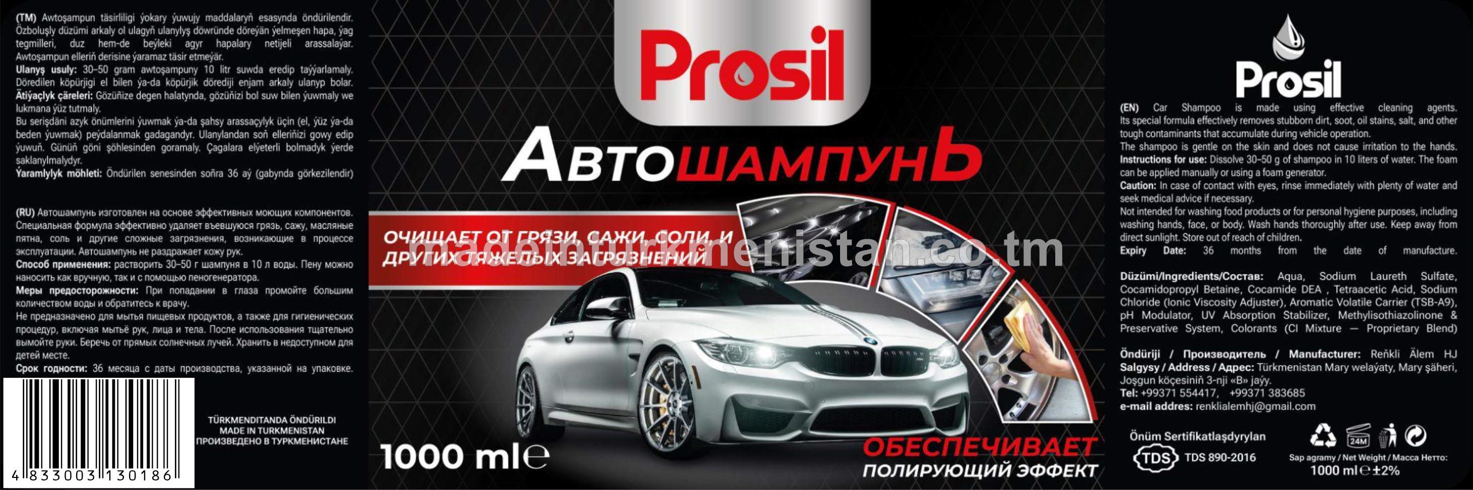 Автошампунь