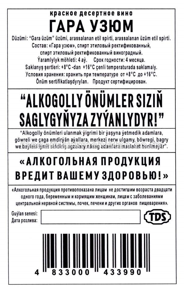 "Gara üzüm" gyzyl desert çakyry. Alk:16%