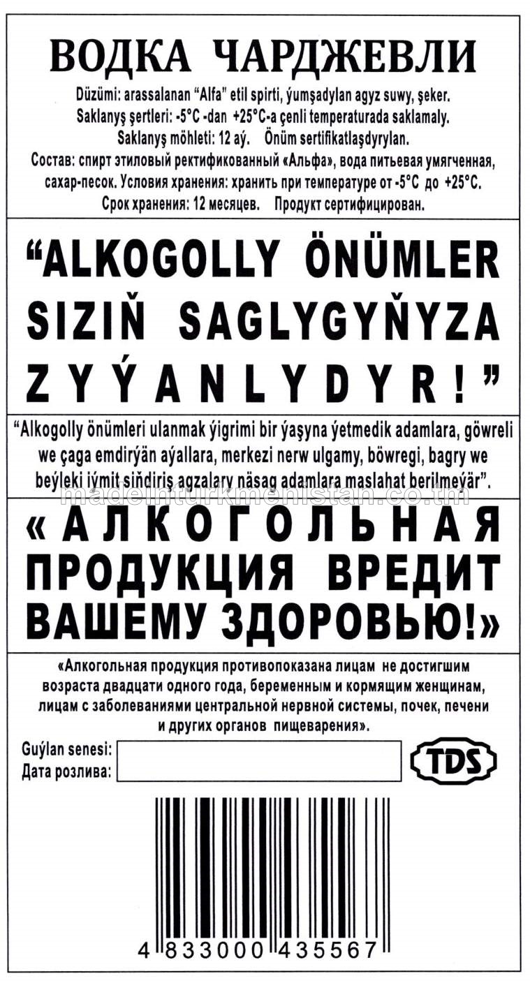 "Çärjewli" aragy. Alk: 40%