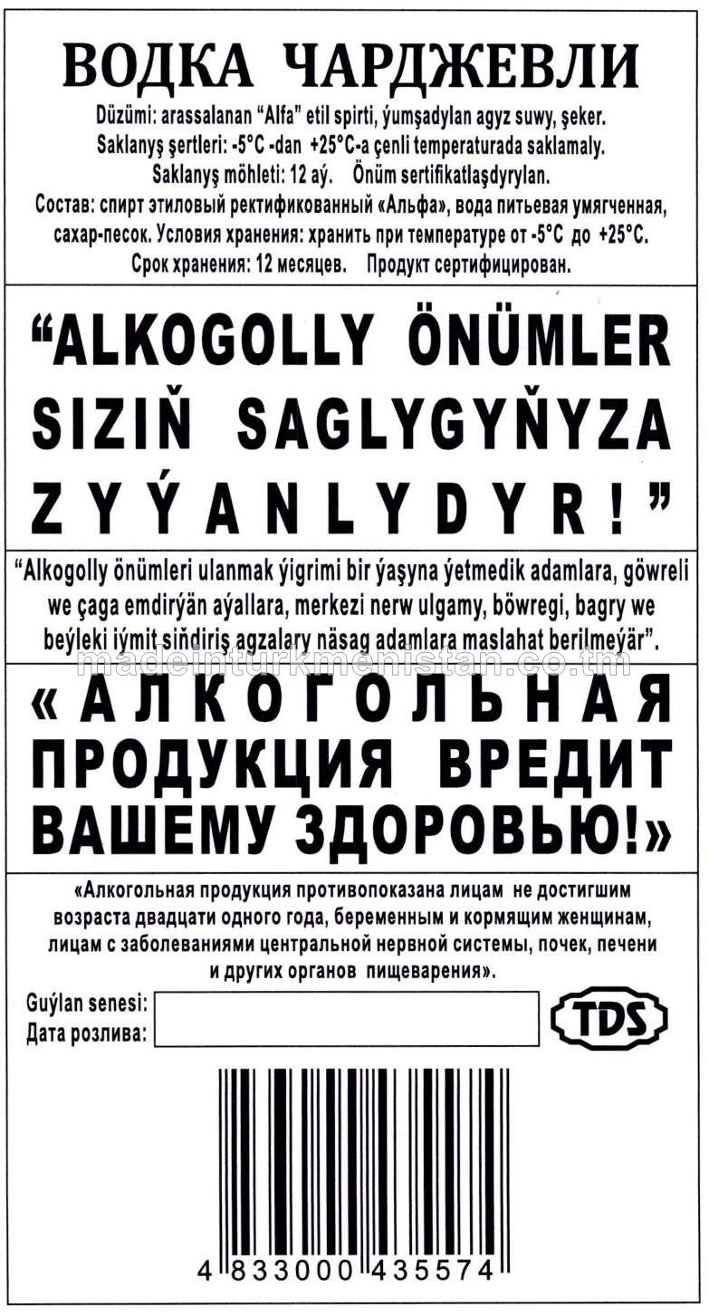 "Çärjewli" aragy. Alk: 40%