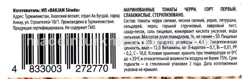 Marinada ýatyrylan çeri pomidorlar. Birinji hilli. Gowşak turşy.