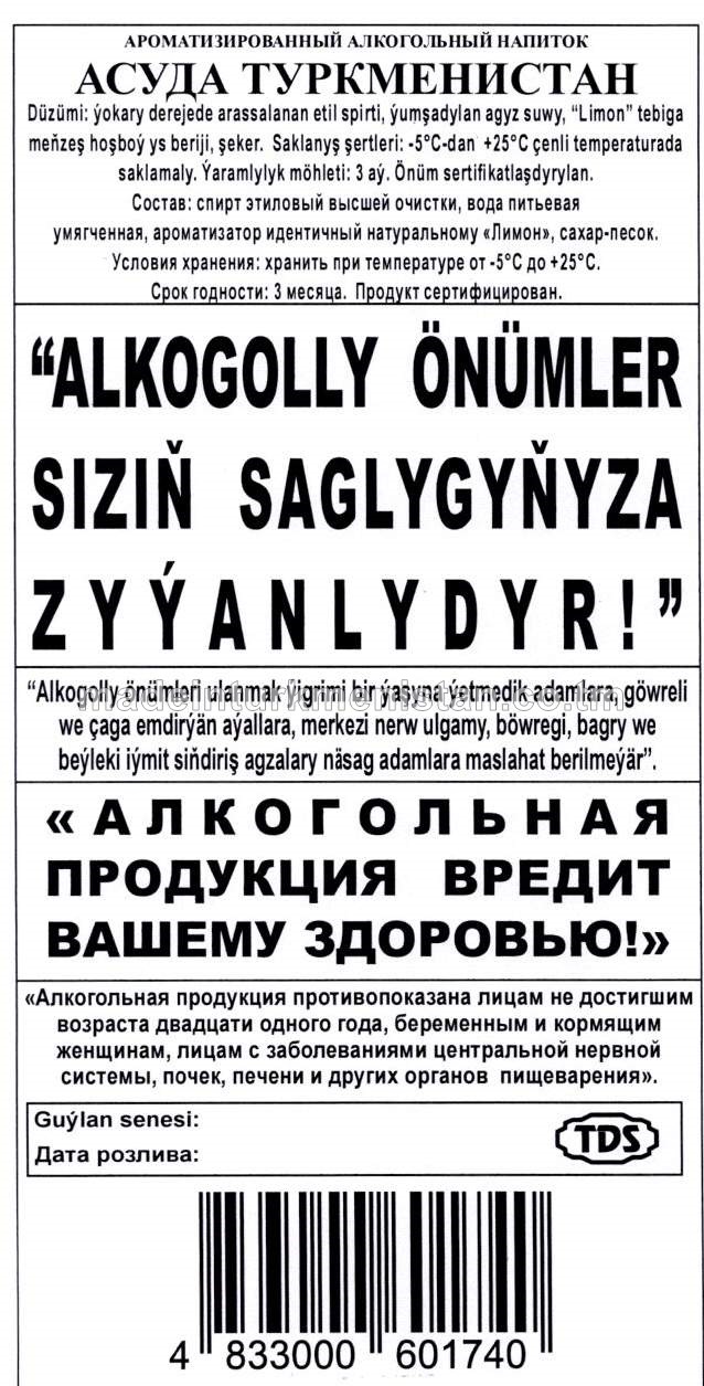 "Asuda Türkmenistan" ýakymly ys berlen alkogolly içgi. Alk: 19%
