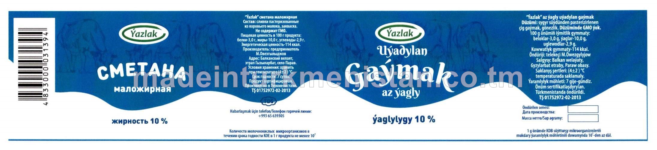Az ýagly uýadylan gaýmak, ýaglylygy 10%