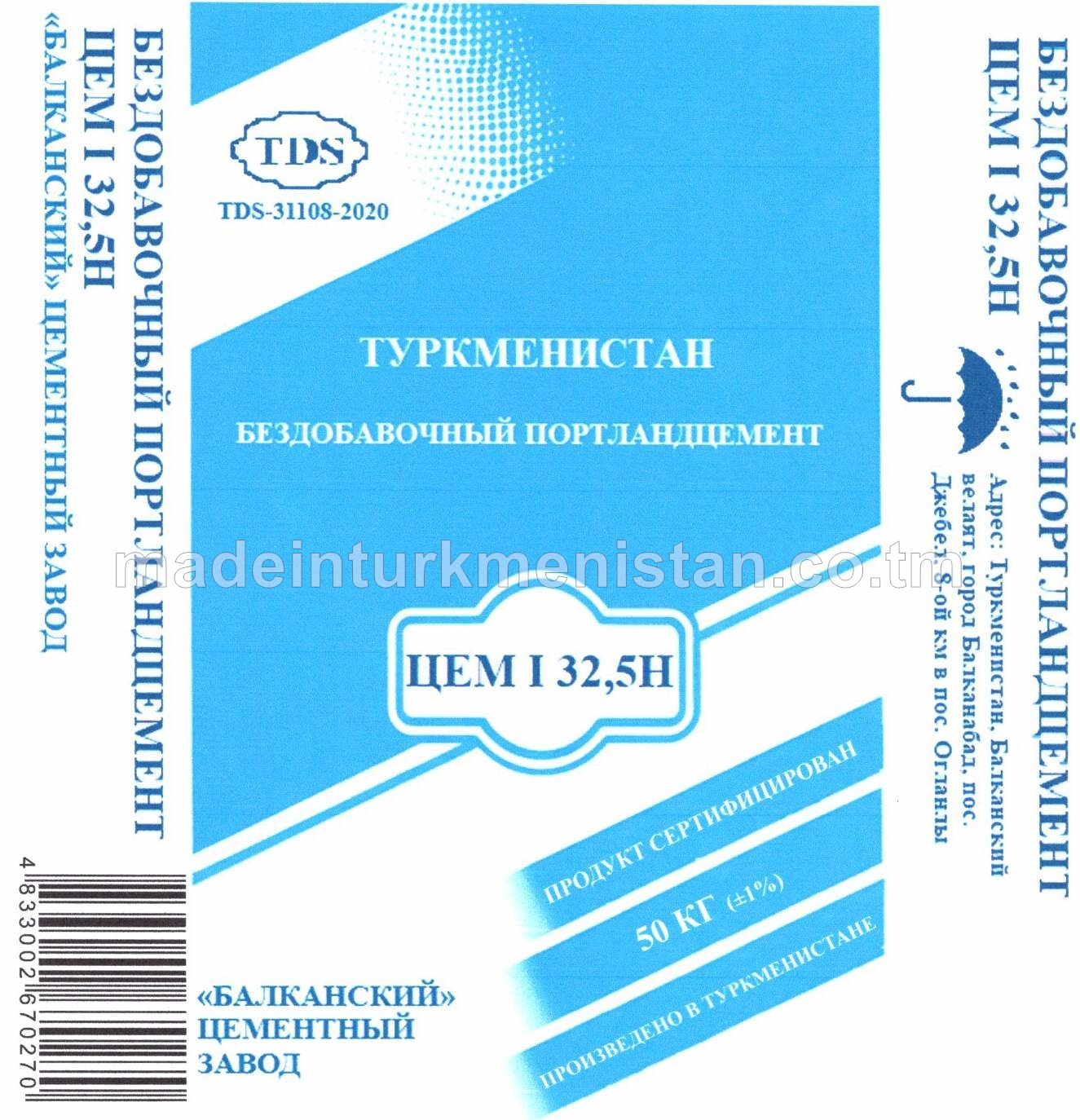 Goşundysyz Portlandsement SEM I 32,5N (ЦЕМ I 32,5Н)