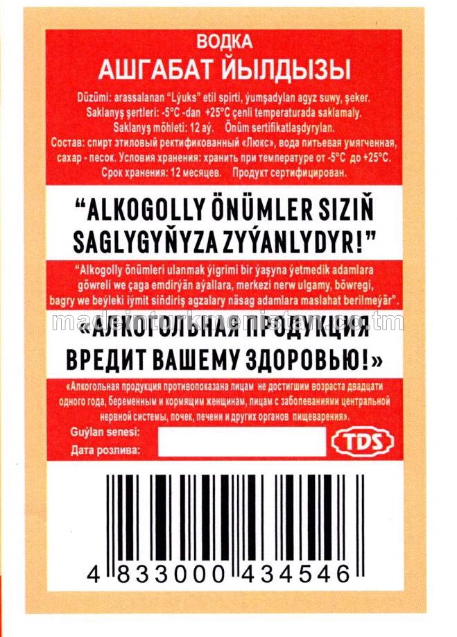 "Aşgabat Ýyldyzy" aragy. Alk:40%