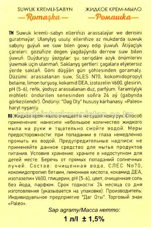Suwuk kremli-sabyn "Romaşka". Antibakterial formula