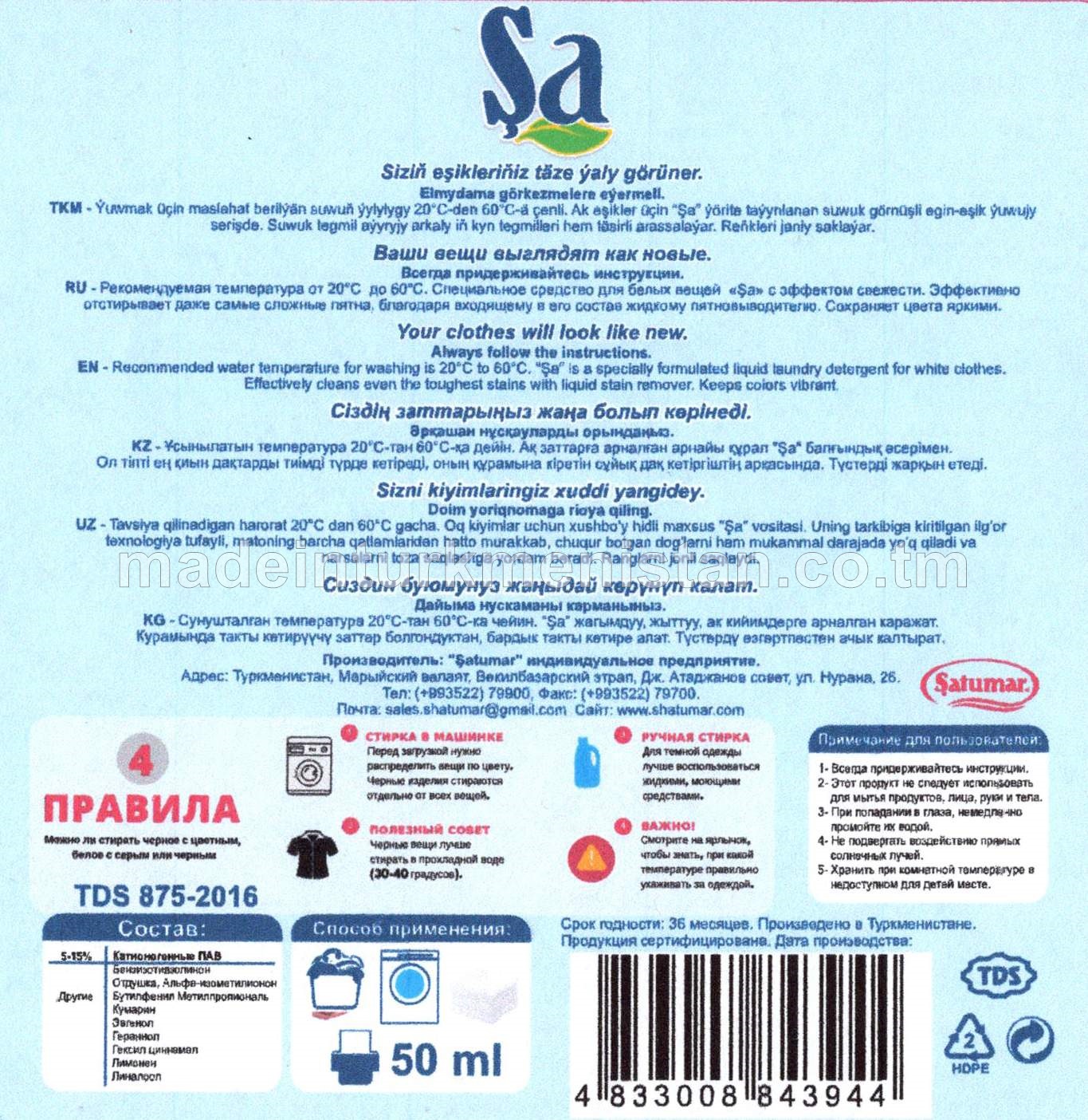 Uniwersal egin-eşik ýuwujy serişde, Ak eşikler üçin 