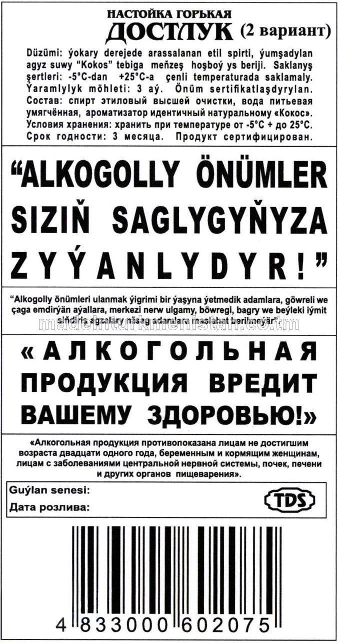 "Dostluk" ajy meyi (II görnüş). Alk: 30%