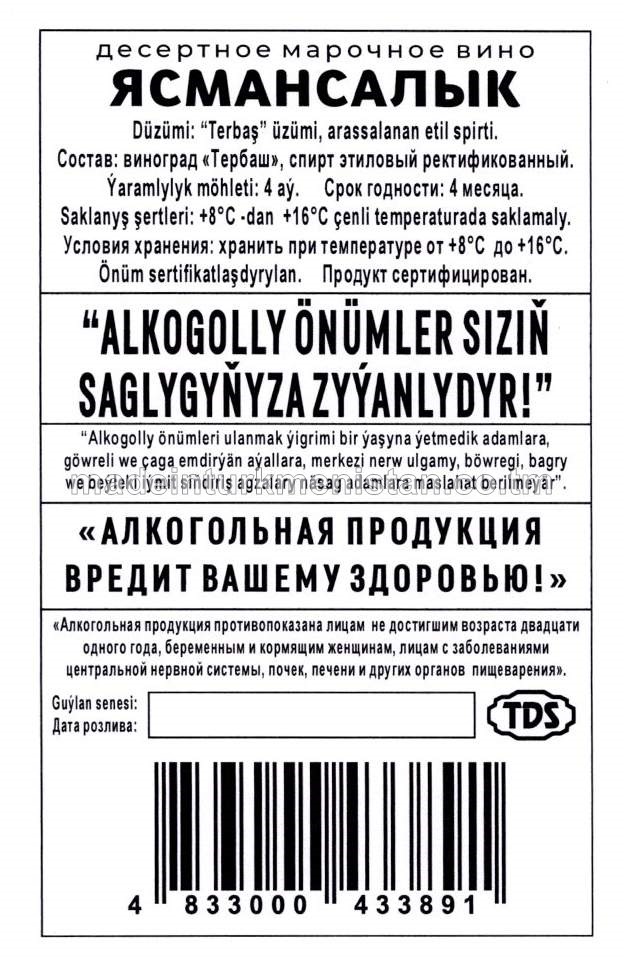 "Ýasmanslyk" markaly desert çakyry. Alk:17%