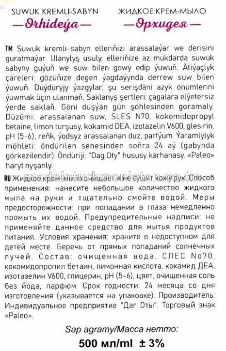 Suwuk kremli-sabyn "Orhideýa". Antibakterial formula